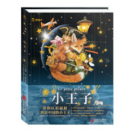 小王子 影響孩子一生的世界名著兒童文學(xué)小說小王子中小學(xué)生課外讀物適合二三四五六年級課外書籍