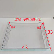 適用于海信容聲冰箱BCD-320/321/抽屜蓋子果菜盒層架鋼化玻璃隔板 冰箱冷凍室托盤