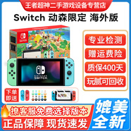 任天堂（Nintendo）switch lite二手游戲機(jī)NS 主機(jī)續(xù)航便攜 版本可選 【99新動森限定】switch【續(xù)航版】 主機(jī)+【256G內(nèi)存】