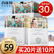 百雀羚（PECHOIN）三生花面膜女補(bǔ)水保濕滋潤貼片面膜面部護(hù)膚品官網(wǎng)旗艦款 30片