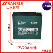 山水戶(hù)外廣場(chǎng)舞拉桿音響電池音響電瓶音箱電池鉛酸電池蓄電池電池 電池電瓶12V20A天能 原廠(chǎng)電池