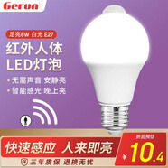 格潤萊特（GERUN）led雷達人體感應燈泡8wE27螺口燈頭智能感光控球泡車庫樓道節(jié)能燈 球形8W E27螺口 人體紅外感應