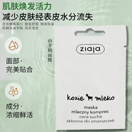 ALM COSMELICS齊葉雅 ZIAJA 山羊奶面膜 波蘭原裝進(jìn)口 藍(lán)朋友面膜 橄欖葉面膜 白色