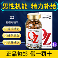 OZ牡蠣精片補(bǔ)腎壯陽早泄敏感射精快持久不射男人保健品固精手滛過度 1瓶裝