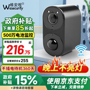 維安視4G攝像頭室外充電免插電無(wú)線(xiàn)wifi電池監控器廣角帶夜視戶(hù)外防雨門(mén)口樓道專(zhuān)用免釘安裝 【W(wǎng)ifi版】待機360天+遠程關(guān)機+不亮燈工作 無(wú)內存卡