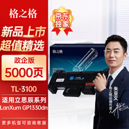 格之格TL-3100粉盒適用立思辰LANXUM GP1330dn打印機(jī)硒鼓KC1934鼓架墨粉盒 墨盒 【5000頁(yè)】TL-3100 黑色粉盒
