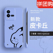 克雷盾（KELEIDUN） iqoo10pro手機殼iqoo10保護套新款vivoiqoo10無 丁香紫【皮卡丘無邊框硬殼】 iQOO_10_Pro