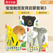 亮麗精美觸摸書-小兔比利/小熊波比/小水獺奧斯卡（套裝3冊(cè)）0-2歲幼兒?jiǎn)⒚煞抡嬗|感觸摸書低幼認(rèn)知繪本可點(diǎn)讀   省錢卡
