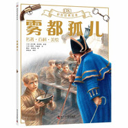 霧都孤兒? DK彩繪經(jīng)典名著 中小學(xué)課外讀物
