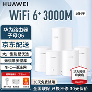 華為子母路由器Q6凌霄千兆無線全屋WiFi6+信號增強套裝穿墻王分布式路由器電力貓家長別墅大戶型電力線 Q6電力版一母四子套裝【適合多戶型/復(fù)式/別墅】 曬單送小風扇+魔方插座+加濕器+20元紅包4選