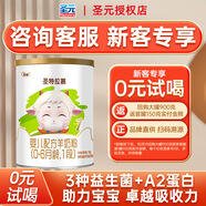 圣元圣特拉慕羊奶粉1段圣元優(yōu)博嬰幼兒羊奶粉一段150克 1段 150g 1罐