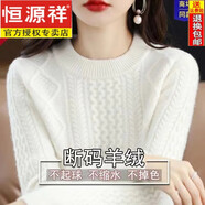 恒源祥鄂爾多產(chǎn)100羊絨衫女麻花加厚打底衫新款寬松圓領(lǐng)內(nèi)搭羊毛衫毛衣 白色 親膚不扎人 2XL (建議130-140斤)