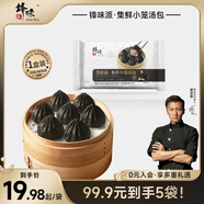 鋒味派集鮮小籠湯包灌湯鮮肉包小包子速凍兒童早餐茶點(diǎn)夜宵蒸包半成品 【單盒裝】黑松露集鮮小籠湯包