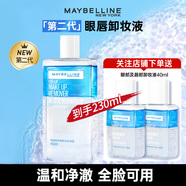 美寶蓮（MAYBELLINE）眼唇卸妝液卸妝水油深層清潔眼部唇部卸妝液彩妝臉部溫和學(xué)生禮物 眼唇卸150ml