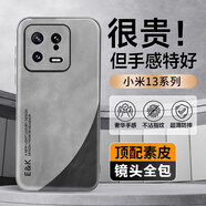Ekakashop【德國】適用小米13手機殼xiaomi13保護套新款羊巴皮拼色超薄全包防摔抗指紋防磨輕奢商務風