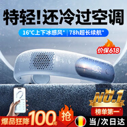 卡斐樂(lè )（Cafele）【全域冰感降溫】掛脖風(fēng)扇脖子戴制冷空調隨身懶人小風(fēng)扇便攜式戶(hù)外掛脖靜音風(fēng)扇續航學(xué)生宿舍辦公 白頂配款丨德國V9超高速靜音引擎丨720°上下冷風(fēng) 店長(cháng)承諾：超長(cháng)頂配續航丨清涼超輕薄
