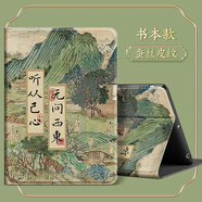畫與畫 適用華為MatePad Pro保護(hù)套書本皮套華為matepad 11.5s平板電腦保護(hù)殼防摔硅膠新款國風(fēng) 【無問西東】蠶絲皮紋套 華為MatePad11.5S（11.5英寸）