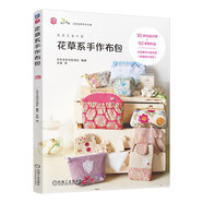 花草系手作布包