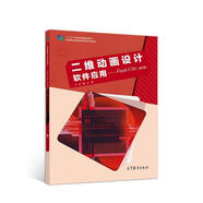 【正版舊書】二維動畫設計軟件應用：FlashCS6