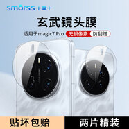 Smorss【2片裝】適用榮耀magic7Pro鏡頭膜鋼化膜保護膜高鋁超薄抗指紋高清曲面全覆蓋防刮防摔后置鏡頭膜