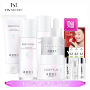 TST 冰肌如玉保濕水乳液潔面霜凍膜精華液活酵母面膜護(hù)膚品免洗熬夜 潔水乳眼霜面霜精華