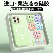 適用蘋(píng)果16pro手機殼液態(tài)硅膠iPhone15防摔手機保護殼套 【撞色綠+5組撞色鏡頭+替換按鍵】 iPhone16