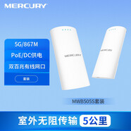 水星（mercury）  室外無(wú)線(xiàn)網(wǎng)橋套裝 監(jiān)控電梯專(zhuān)用wifi點(diǎn)對(duì)點(diǎn)遠(yuǎn)距離傳輸無(wú)線(xiàn)AP CPE 【5G網(wǎng)橋MWB505S套裝】5公里無(wú)線(xiàn)867M IP55防塵防水 出廠(chǎng)配對(duì)，即插即用 抱桿安裝
