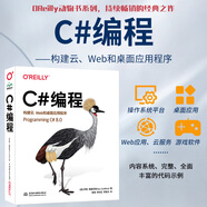 OReilly編程系列 C#編程 構(gòu)建云、Web和桌面應(yīng)用程序 Programming C#語(yǔ)言高級(jí)編程從入門到精通 零基礎(chǔ)學(xué)c++ c primer plus c語(yǔ)言程序設(shè)計(jì)項(xiàng)目實(shí)戰(zhàn)