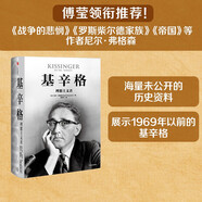 基辛格 理想主義者 尼爾弗格森著 中信出版社