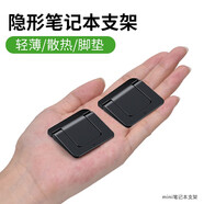 派凡（oatsnasf）筆記本電腦支架隱形迷你便攜手提電腦腳墊散熱器多功能可折疊創(chuàng)意 黑色【散熱丨便攜】精選PC材質(zhì)