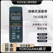 東日YOKOGAWA橫河高精度電子溫度計TX1001 TX1003
