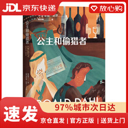 【京東物流包郵+次日達(dá)】公主和偷獵者（英國傳奇作家短篇集！童話一生要讀兩次，一次是夢幻甜蜜，一次是人間清醒）