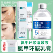 IOEO氨甲環(huán)酸乳膏 氨甲環(huán)酸軟膏傳明酸細(xì)致調(diào)理肌膚和氨甲環(huán)酸濕敷液 3件】氨甲環(huán)酸+5%濕敷液+濕敷棉