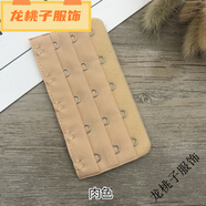龍?zhí)易游男丶娱L(zhǎng)扣延長(zhǎng)扣排扣三排五扣扣搭扣 五排文胸扣5扣胸罩接扣 肉色