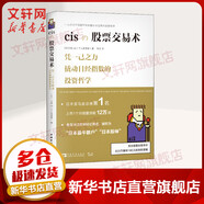 cis股票交易術(shù)