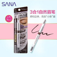 莎娜（SANA）眉筆三合一眉筆眉刷立體不暈染不脫色三用眉彩筆日本原裝進(jìn)口 B7-甜栗棕【棕栗色、偏紅】