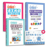 周計劃 小學語文閱讀+基礎知識+文言文閱讀強化訓練（6年級）（套裝共3冊）（贈周計劃本 附答案 課外提優(yōu)訓練 全國通用 新國標大字版）