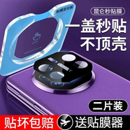 馳浪者【一蓋秒貼】適用華為matex5鏡頭膜一體全包折疊屏x5典藏版昆侖鋼化玻璃攝像頭膜MateX5后蓋貼后膜 昆侖玻璃【2套裝】鋼化防刮+貼膜定位神器 華為 MateX5/X5典藏版通用