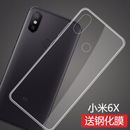 莫迪爾 小米6手機(jī)殼小米6x保護(hù)套5X超薄透明MI6全包硅膠軟殼手機(jī)套xiaomi防摔外殼簡約款 【小米6X】透明軟殼+黑邊全屏鋼化膜 手機(jī)殼