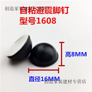 省之優(yōu)音箱腳墊 hifi音響音箱功放機箱CD機避震減震腳釘橡膠腳墊配件自 型號1608，一只價格 直徑16MM高8MM