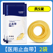 安迪止血帶乳膠管醫療輸液壓脈帶止血繃帶醫用橡皮筋抽血皮筋橡膠帶 安迪止血帶2.5米2條共5米