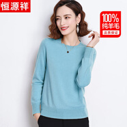 恒源祥100%純羊毛衫女秋冬季圓領(lǐng)毛衣女休閑氣質(zhì)針織衫保暖打底衫上衣