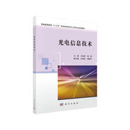 光電信息技術(shù)