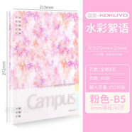 國譽(yù)（KOKUYO）活頁(yè)本日本Campus淡彩曲奇柔光B5外殼可拆卸A4記事筆記本子A5替芯活頁(yè)紙迪士尼限定塔卡沙聯(lián)名 【B5水彩絮語(yǔ)】渲染朵朵