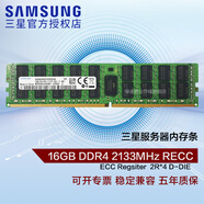 三星（SAMSUNG）DDR4 RECC 存儲(chǔ)服務(wù)器內(nèi)存條 ECC RDIMM REG 適配華為 聯(lián)想 戴爾 惠普 浪潮 深信服 品牌服務(wù)器 16G 2133 RECC 服務(wù)器內(nèi)存