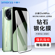 Smorss【2片裝】適用小米Civi5Pro/4pro鋼化膜高清小米Civi5pro手機(jī)曲面全屏膜高清防摔防刮淡指紋保護(hù)膜