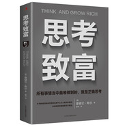 思考致富（32開平裝）