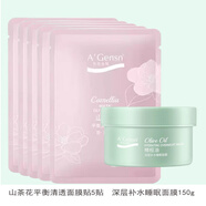 安安金純橄欖油深層補(bǔ)水睡眠面膜150g免洗晚霜女學(xué)生護(hù)膚品正品套裝滋潤(rùn)霜 睡眠面膜+山茶花面膜貼5貼
