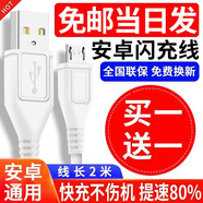 好又齊安卓數(shù)據(jù)線適用于VIVO充電器線手機(jī)x20x21x23快充線華為小米魅族榮耀紅米車載 【2米】安卓閃充線【通用安卓接口】