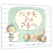 【新華書店旗艦店官網(wǎng)】拉爾夫會講故事啦(精) 3~6歲幼兒園入園社交繪本兒童情商社交表達啟蒙早教性格培養(yǎng)兒童繪本幼兒園老師推薦